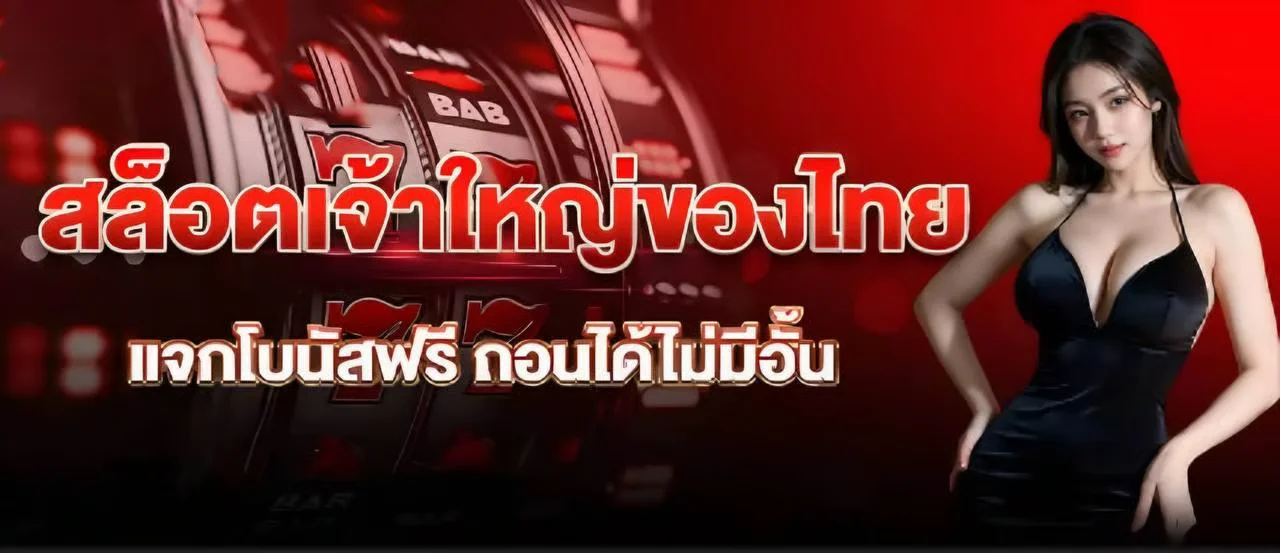 ขั้นตอนสมัครสมาชิกและฝากถอนอัตโนมัติ JL9188